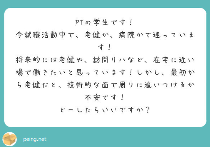 新人理学療法士の最初の就職先は 病院 施設 訪問リハビリ どこが良いの かずぼーの働き方なび